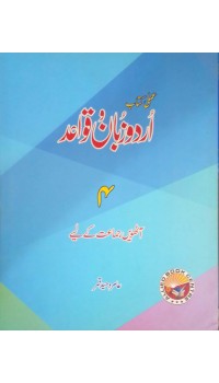 Urdu Zaban-o-Qawaid 4 (Class 8)